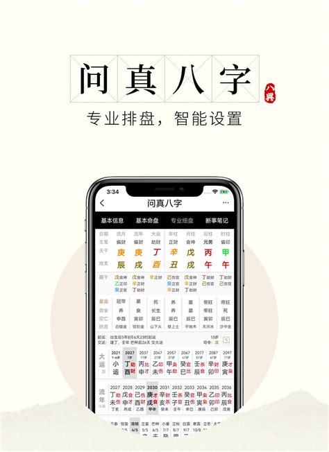 问真八字破解|问真八字 v1.8.3 解锁会员版